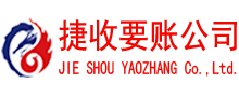 山亭讨债公司